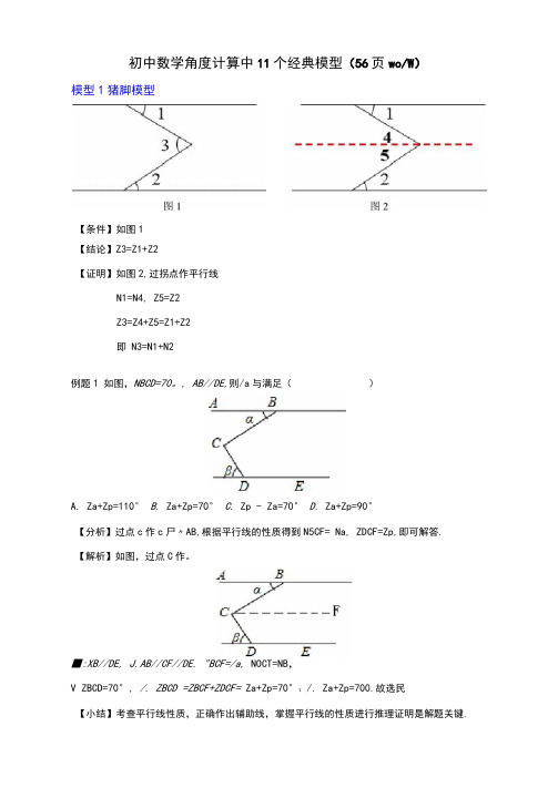 初中数学几何角度计算十一种模型梳理