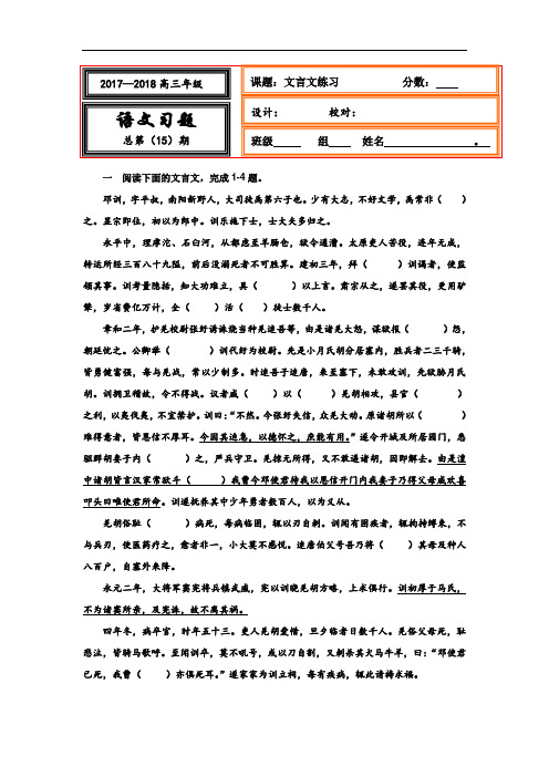 河北省武邑中学2018届高三语文一轮专题复习测试题:文