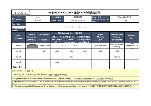 商务蓝色外贸报价单Excel表模板