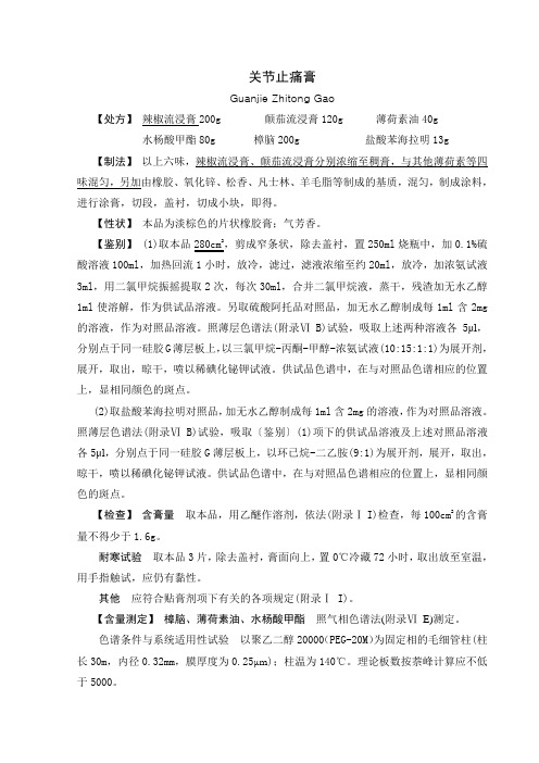 关节止痛膏