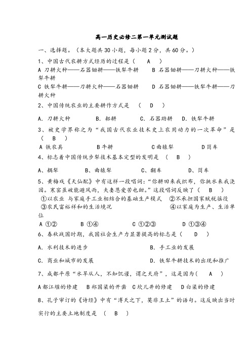 【单元试卷】高一历史必修二第一单元测试题(含答案)