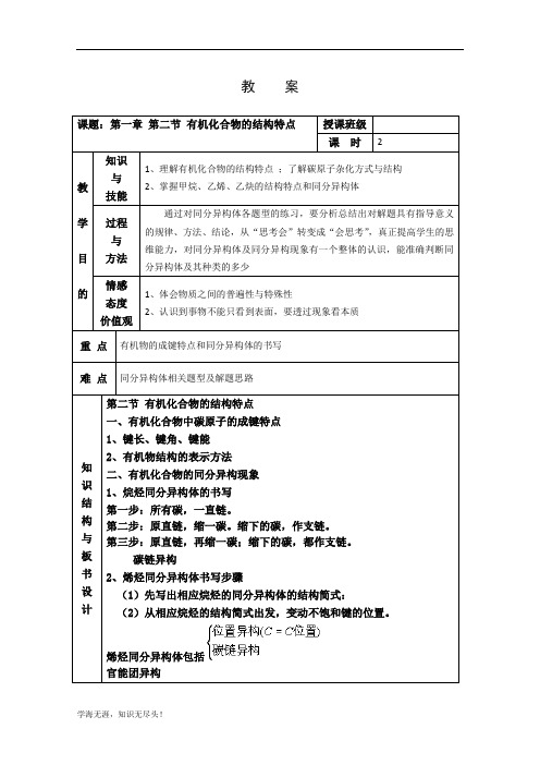 化学：1.2《有机化合物的结构特点》教案(新人教版选修5)