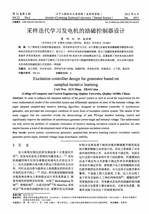 采样迭代学习发电机的励磁控制器设计