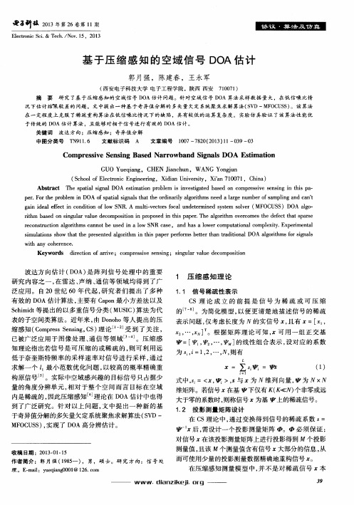 基于压缩感知的空域信号DOA估计