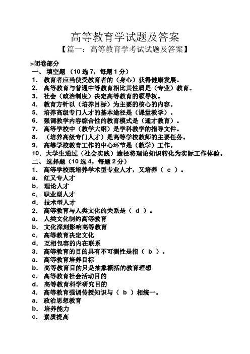 高等教育学试题及答案