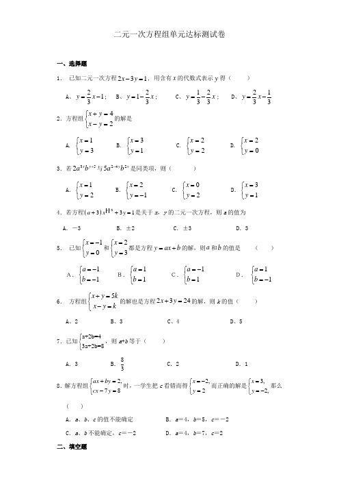 七年级数学下册第7章二元一次方程组单元综合达标测试(新版)华东师大版