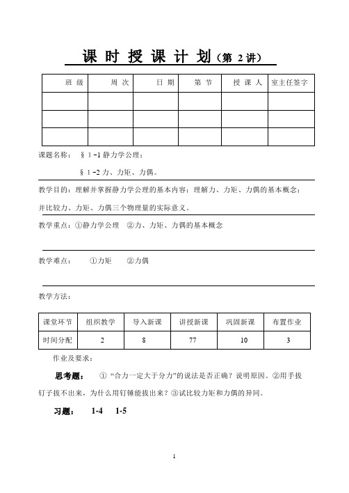 工程力学教案2