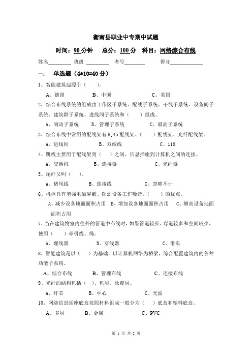 网络综合布线试卷(17计订、17计1、17计2)