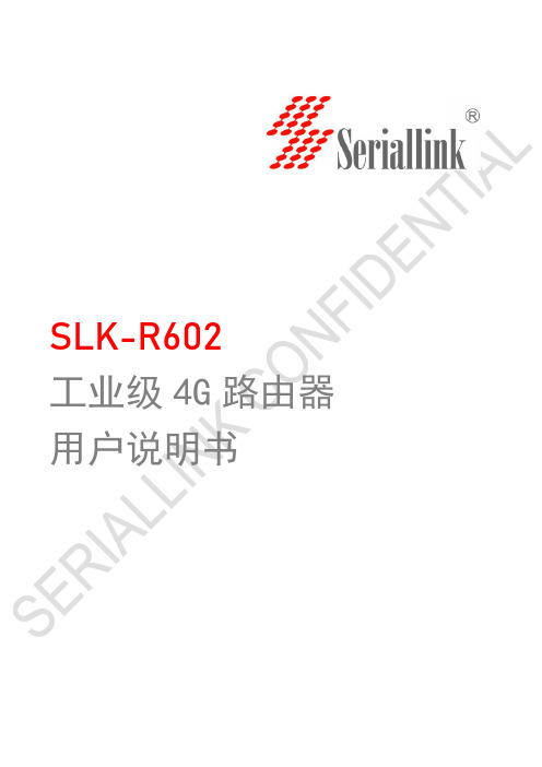 SLK-R602 工业级 4G 路由器用户说明书