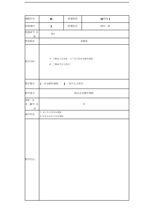 最新《电工电子技术与技能》教案1