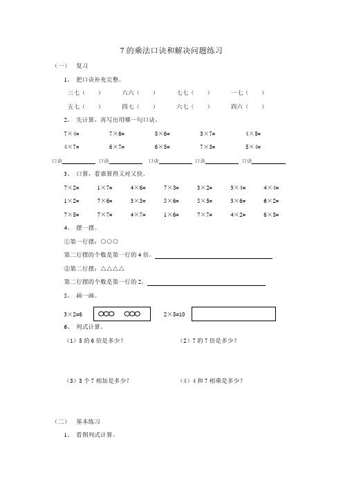 7的乘法口诀和解决问题练习