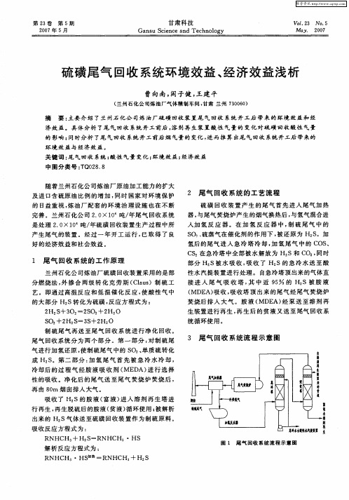 硫磺尾气回收系统环境效益、经济效益浅析