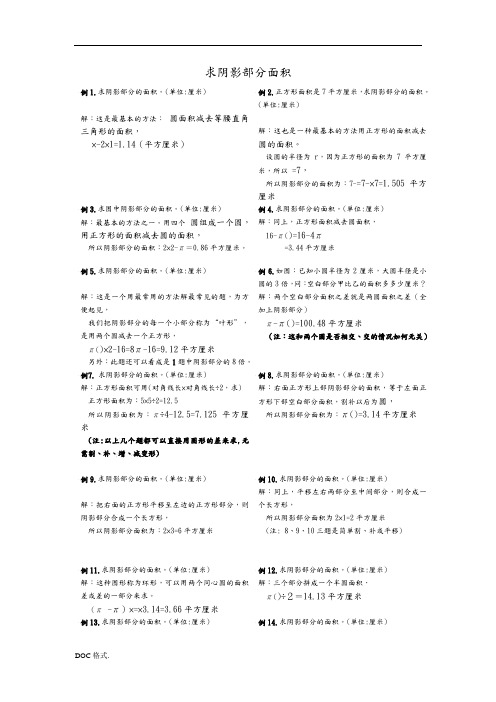 小学六年级求阴影部分面积试题和答案100