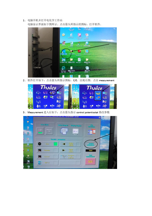电化学工作站的操作