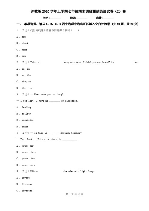 沪教版2020学年上学期七年级期末调研测试英语试卷(I)卷