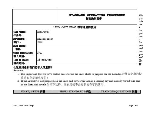 布草喉的使用(五星级酒店客房培训)