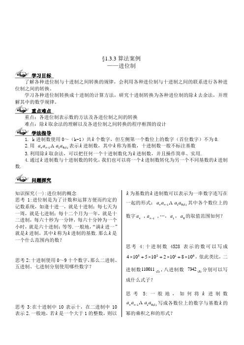 高中数学必修3教案1.3.3