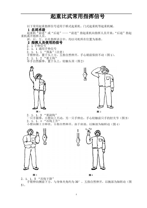 起重常用起重吊运指挥信号