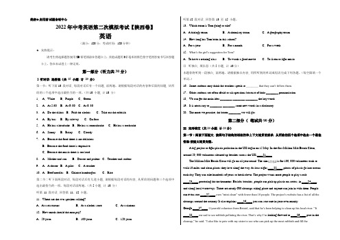 (陕西卷)2022年中考英语第二次模拟考试(考试版)