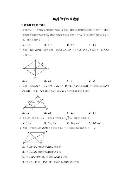 【数学八年级下册】人教版 数学八年级下册《特殊的平行四边形》 同步练习