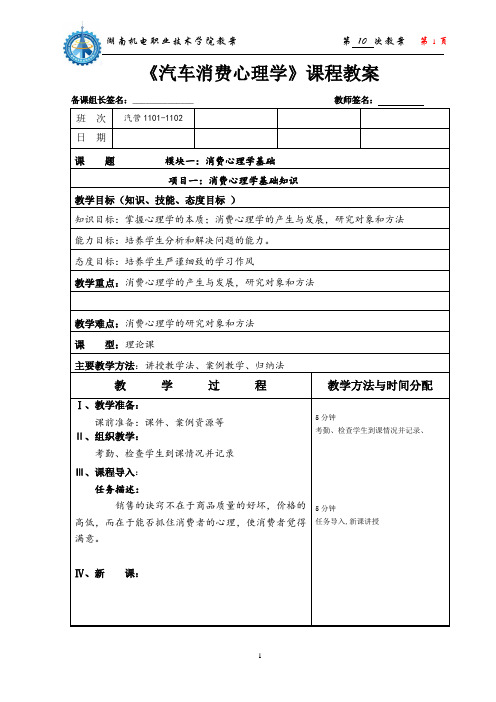 汽车消费心理学教案1