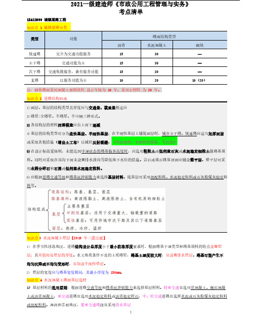 市政案例-考点清单