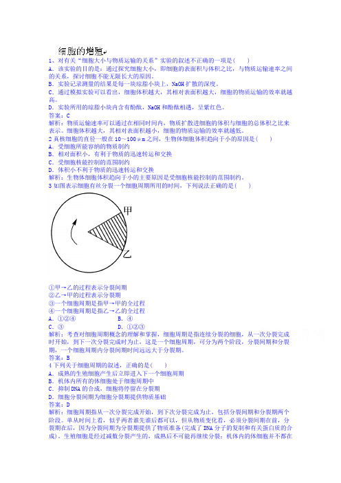 高考生物总复习全套演练：1-18细胞的增殖(Word版,含答案)