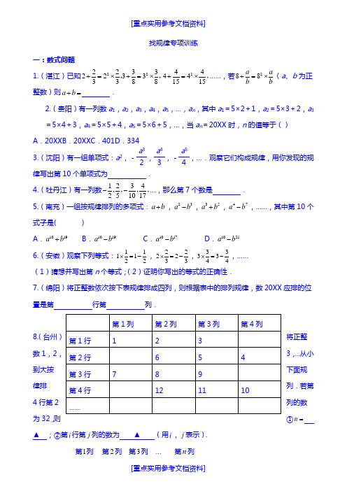 [参考实用]初中数学找规律习题大全