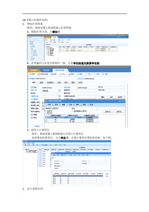 U8采购入库流程