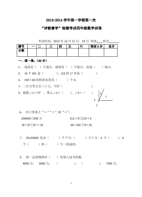 北师大版四年级数学上第一次月考测试卷