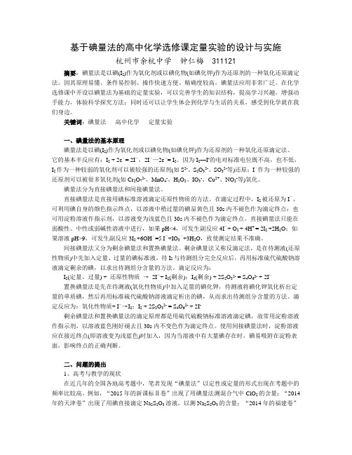 碘量法是利用的I2氧化性和I-的还原性为基础的一种氧化还原滴定法