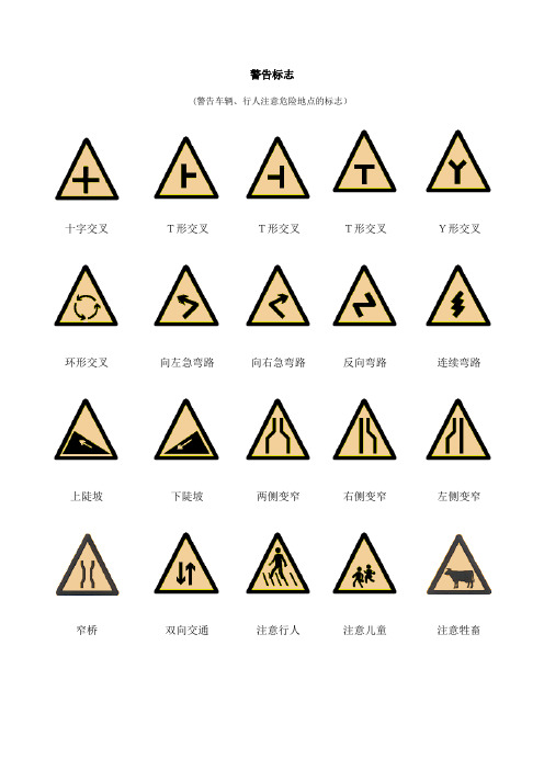 交通警示标志大全