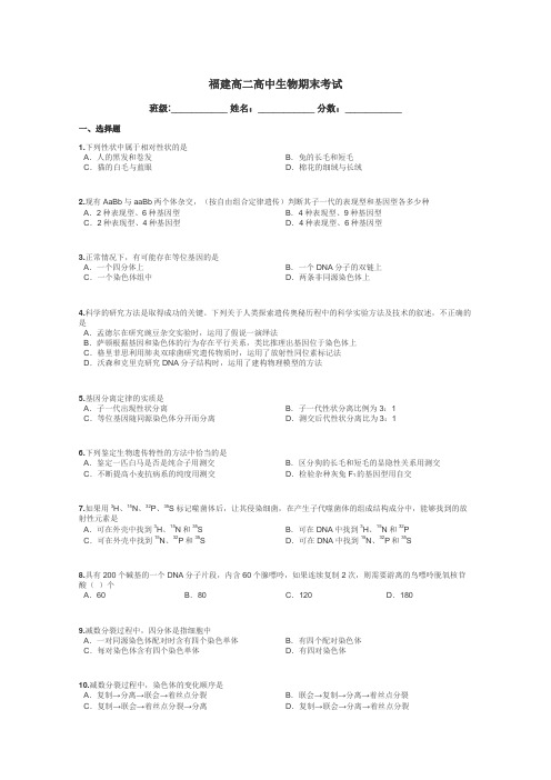 福建高二高中生物期末考试带答案解析
