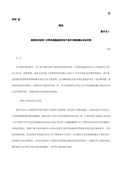 依照民诉法第二百零四条提起的诉讼不应作为物权确认诉讼审理发展与协调