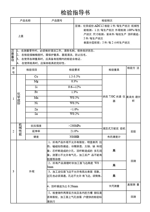 毛坯成品检验指导书