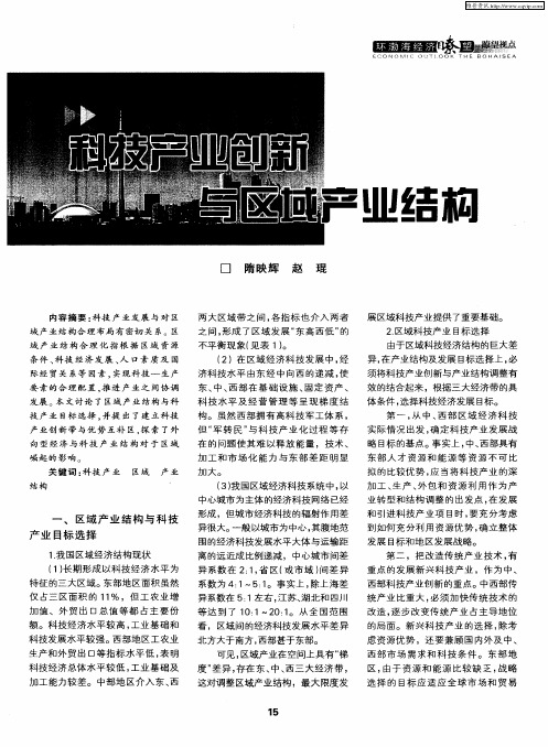 科技产业创新 与区域产业结构