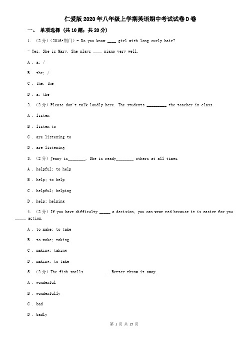 仁爱版2020年八年级上学期英语期中考试试卷D卷