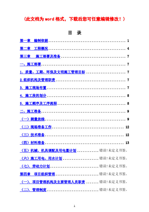 松林里危改小区4号住宅楼工程施工组织设计完整版