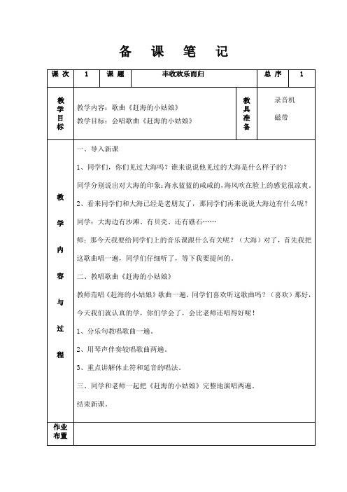 苏教版小学四年级音乐教案