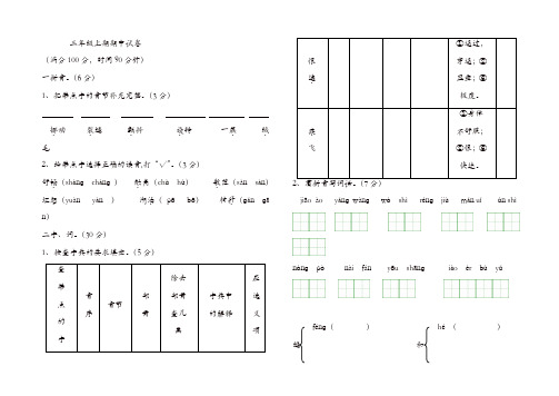 2018—2019学年度苏教版三年级语文上册期中试卷(有答案)[精品]