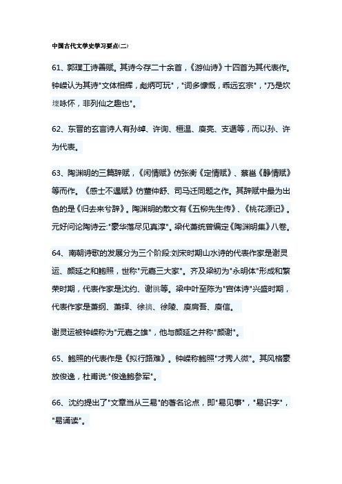 中国古代文学史学习要点