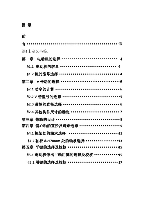 颚式破碎机课程设计