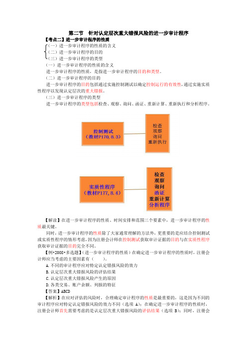 最详细的注册会计师《审计》复习笔记第08章