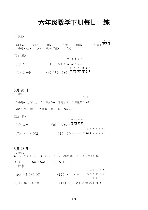 六年级数学下册每日一练