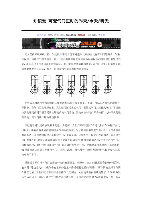 可变正时气门技术发展史