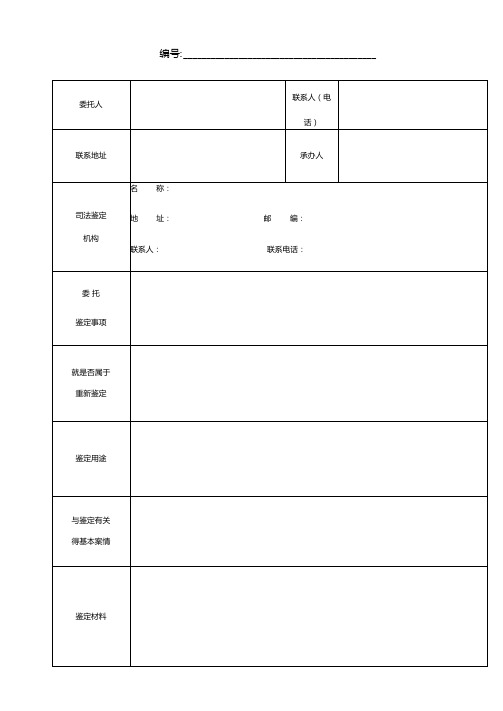 鉴定意见书格式