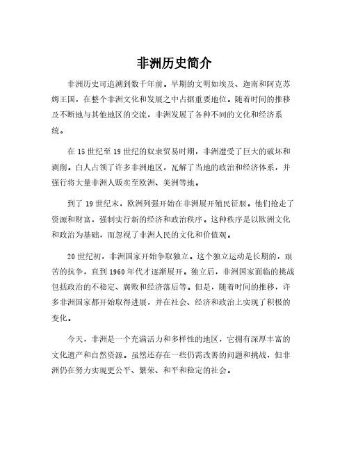 非洲历史简介