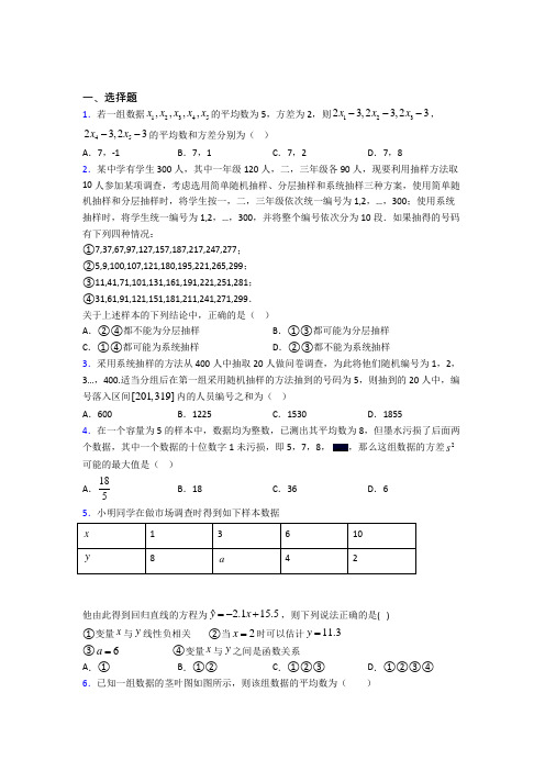 (常考题)北师大版高中数学必修三第一章《统计》检测卷(有答案解析)(1)