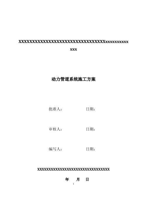 格力车间压力容器施工工方案(DOC)