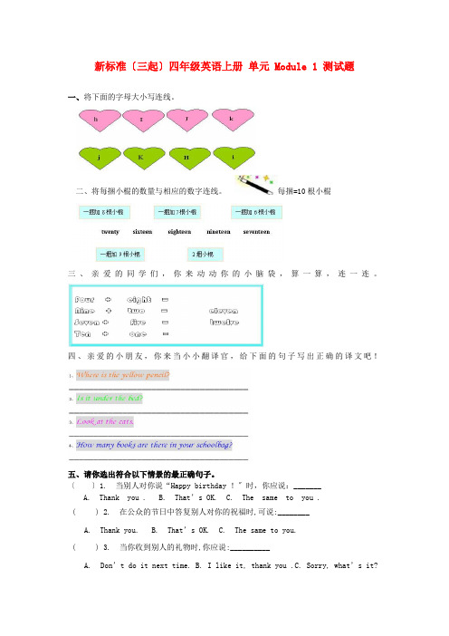 (2021整理)小学新标准(三起)四年级英语上册单元Module1测试题